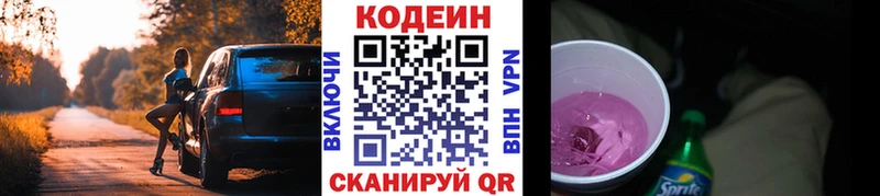 продажа наркотиков  Котельниково  KRAKEN зеркало  Кодеин Purple Drank 